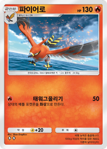 파이어로